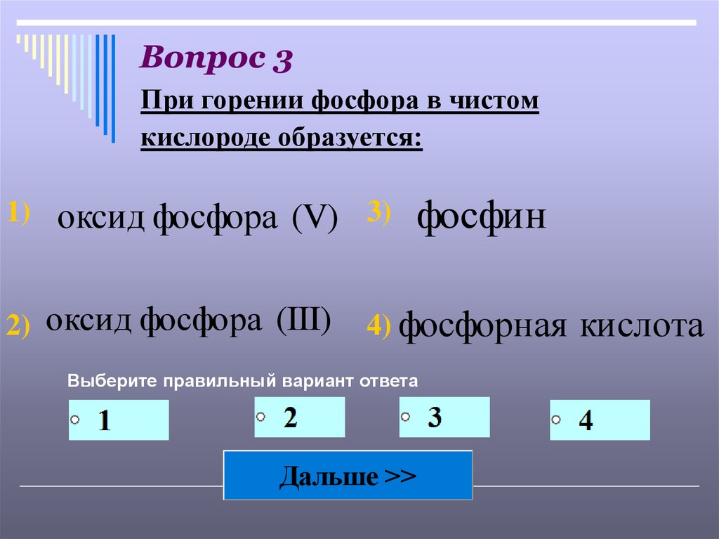 Вопрос 3