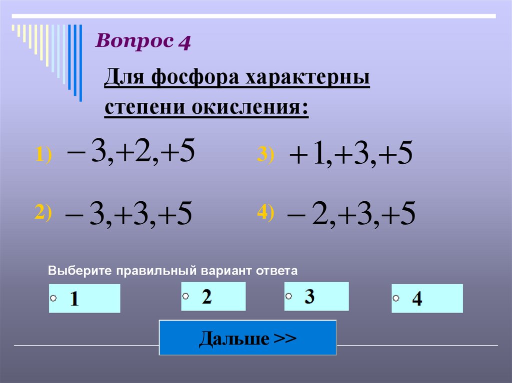 Вопрос 4