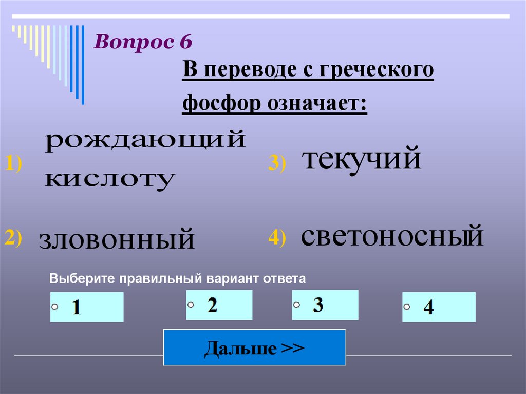 Вопрос 6