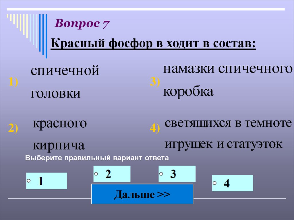 Вопрос 7