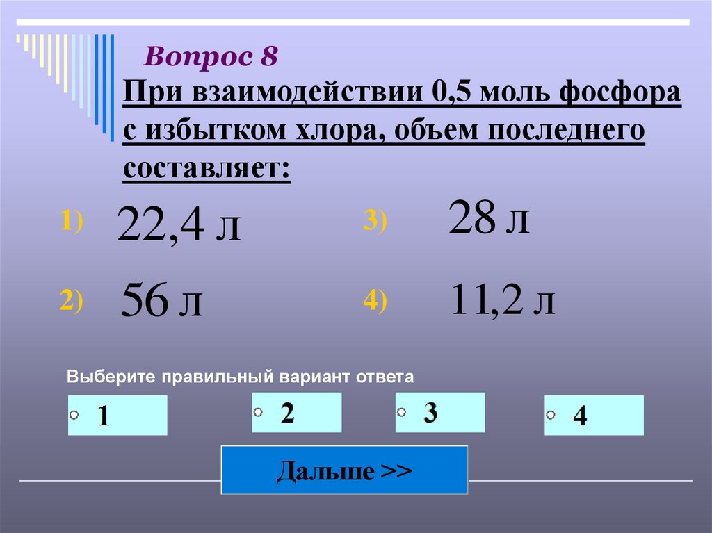 Вопрос 8