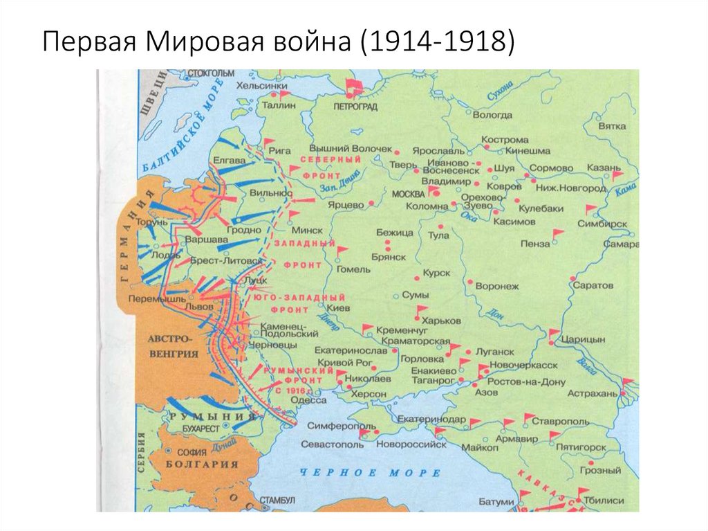 Карта первая мировая россия. Карта первой мировой войны 1914-1918. Карта 1 мировой войны 1914. Карта Россия в первой мировой войне 1914-1918.