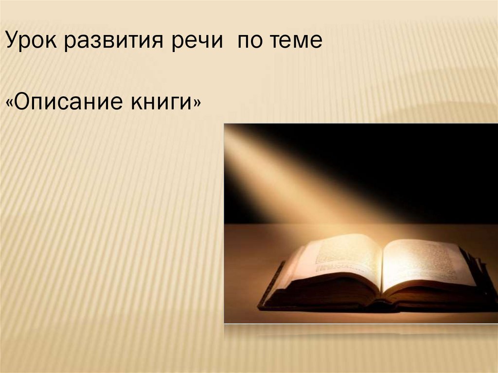 Характеристика книги