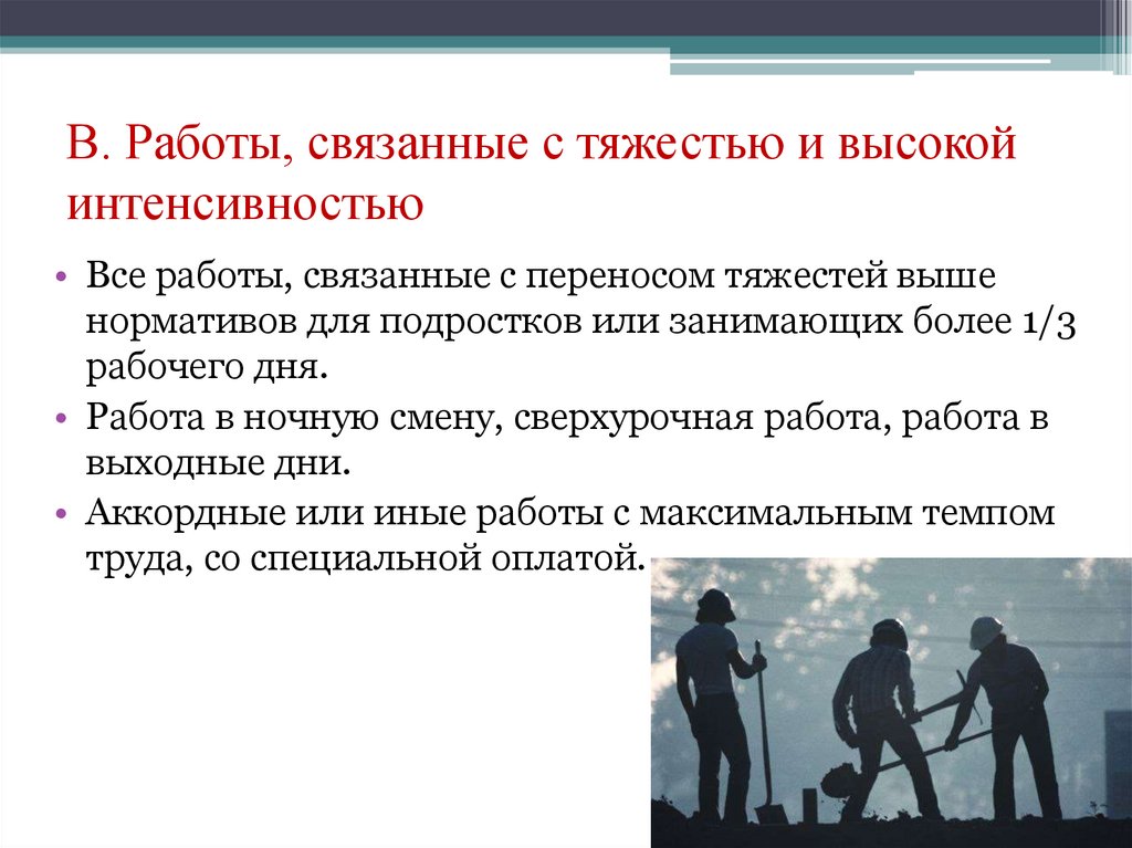 Задания связанные с россией. Профессионально- производственных факторов на организм подростка. Работать связанным.