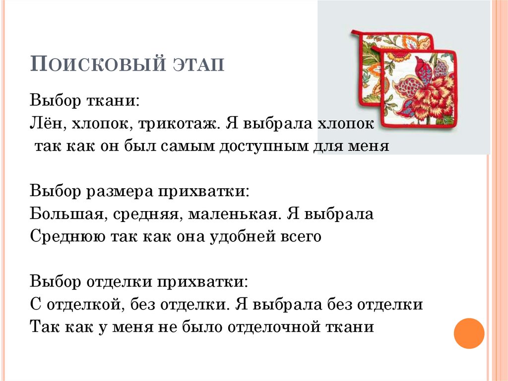 Поисковый этап