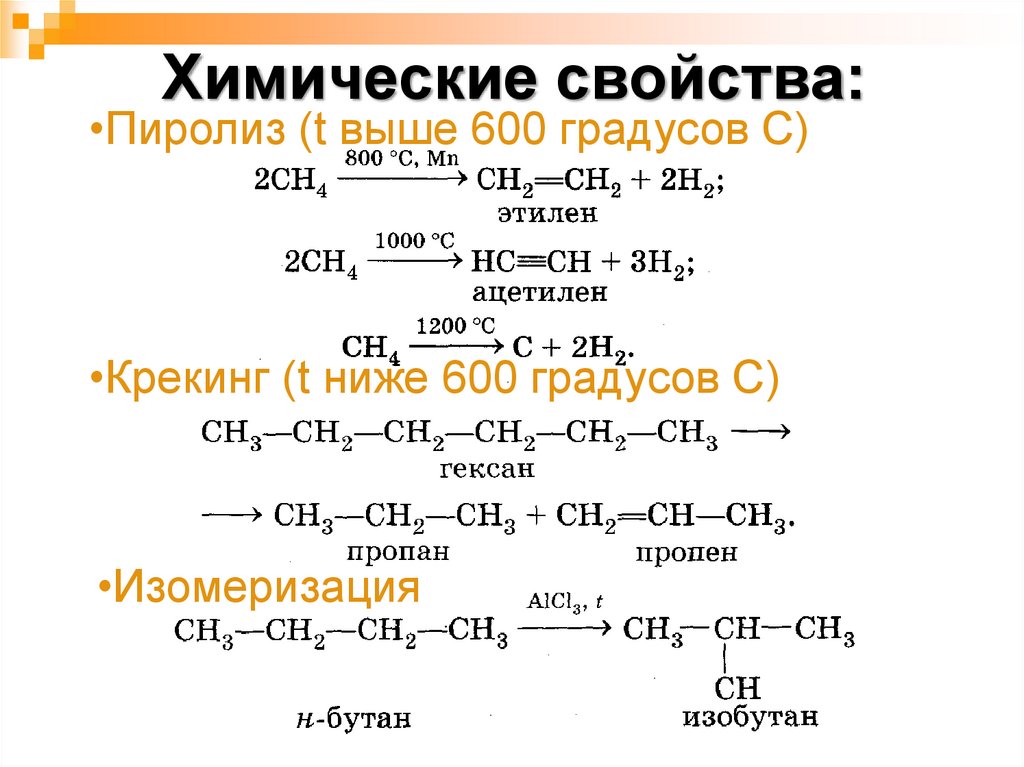 Этилен реакция разложения