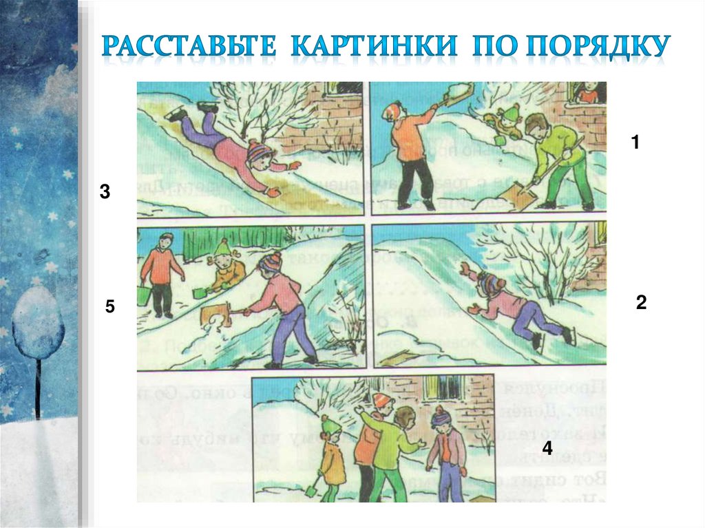 Составить план по иллюстрации. Иллюстрации к рассказу Носова на Горке. План Николая Носова на Горке 2 класс. Картинный план к Горке Носова. Рассказ н Носова на Горке.