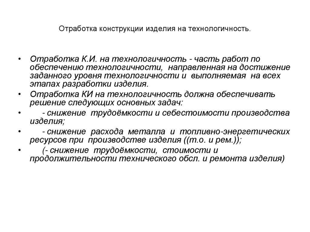 Справка о выполненных работах по обеспечению технологичности конструкции изделия образец