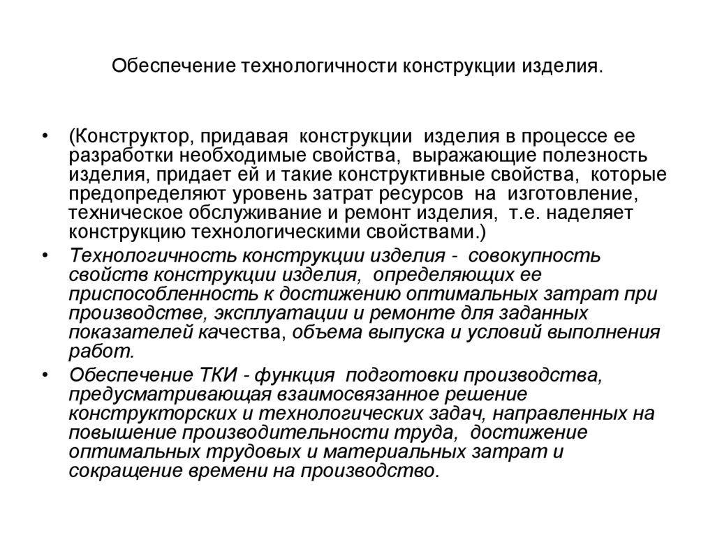 Справка о выполненных работах по обеспечению технологичности конструкции изделия образец