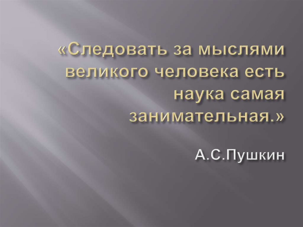 Синдром бетховена 6. Презентация о Бетховене 6 класс. Следовать мыслям Великого человека есть наука самая Занимательная.