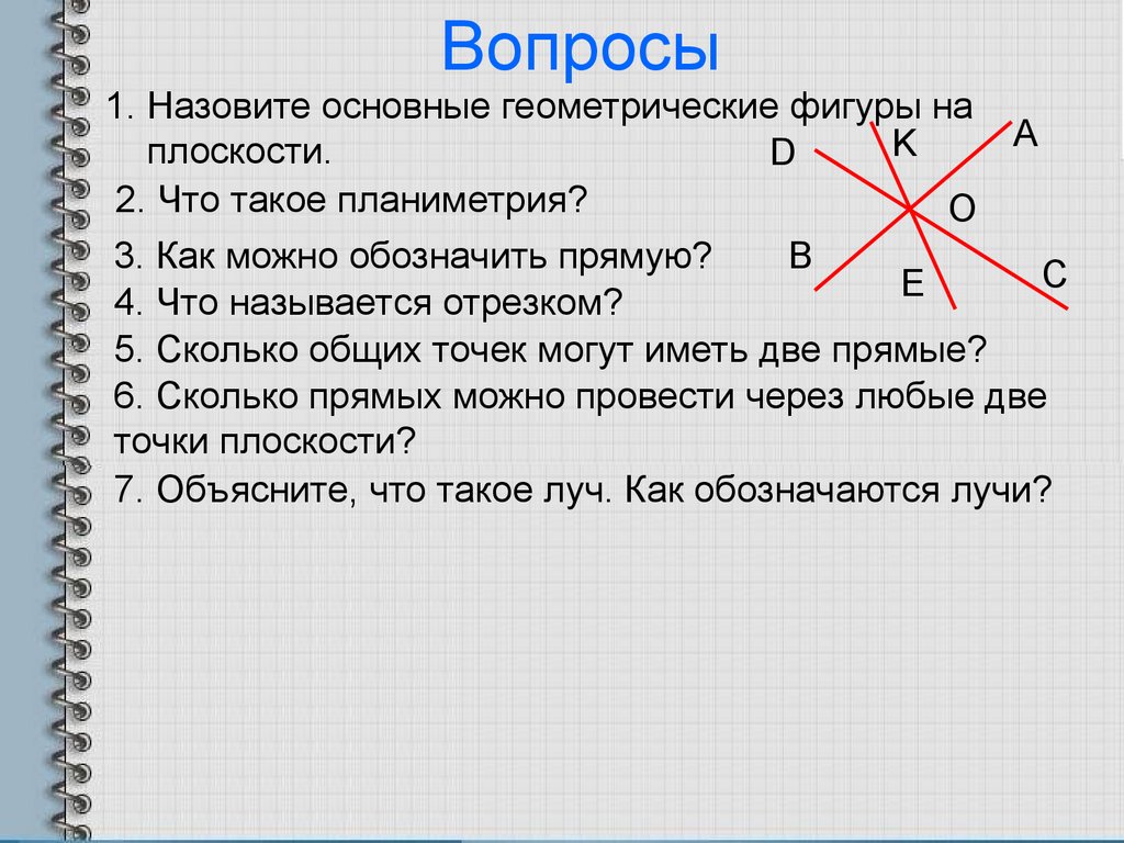 Равенство геометрических фигур 7 класс