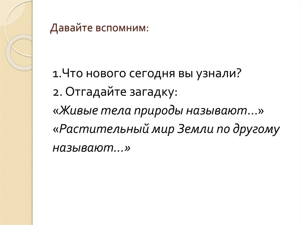 Давайте вспомним: