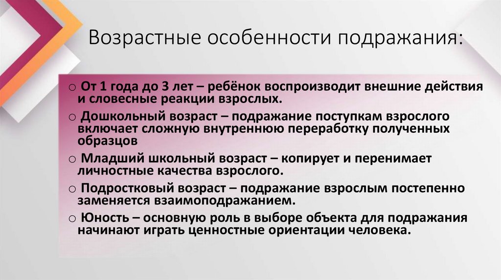 Следование примеру или образцу соответствует такому способу влияния в воспитании как