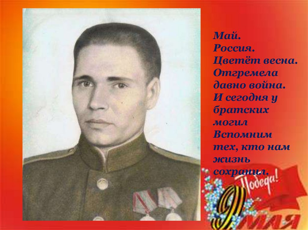 Кондрашов Николай Романович (1916-1979 гг) - презентация онлайн