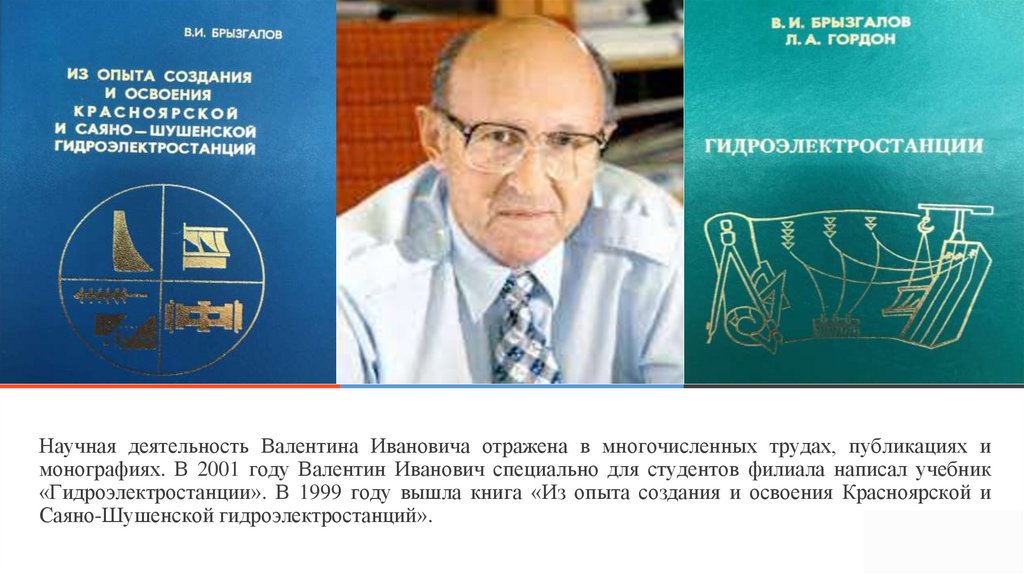 Научная деятельность Валентина Ивановича отражена в многочисленных трудах, публикациях и монографиях. В 2001 году Валентин