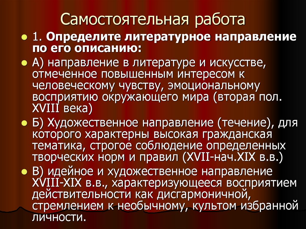 Определите литература