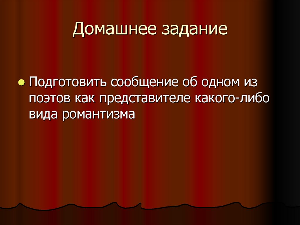 Домашнее задание