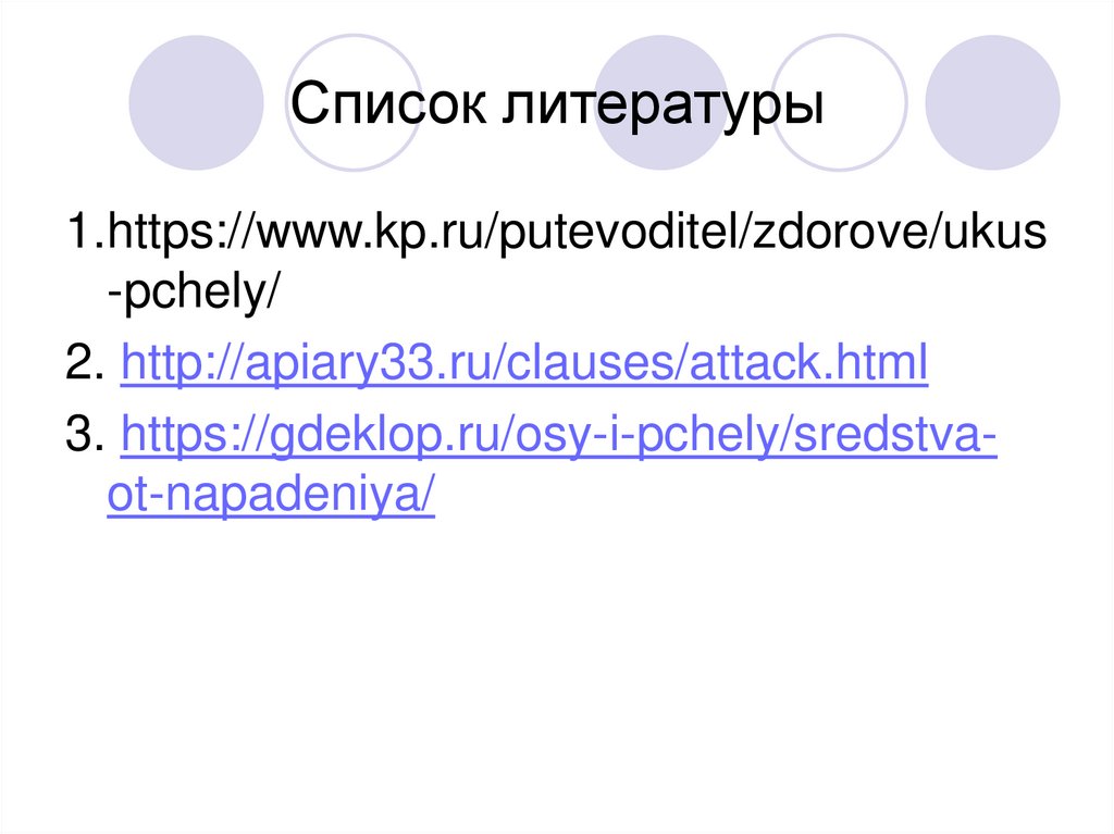 Список литературы