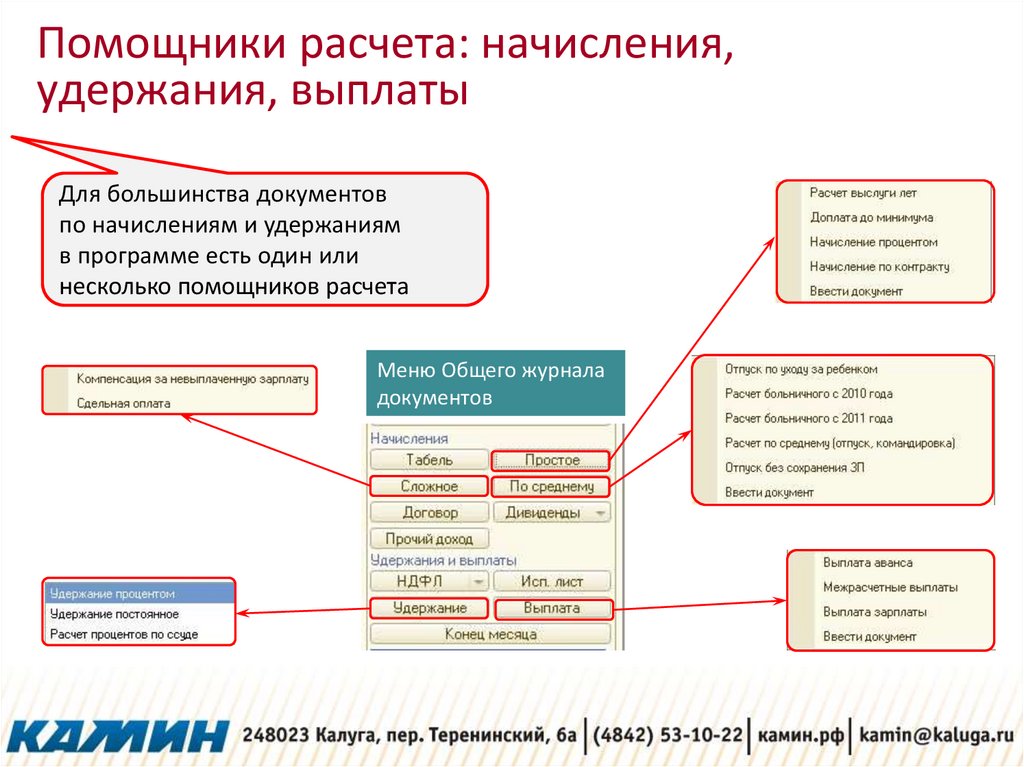 Расчет начисления