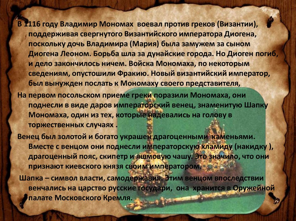 Автор повести поучение владимира. Связано с предыдущим с помощью форм слова что это. Предложение которое связано с предыдущим при помощи форм слова. Герои из книг. Мнимая Дружба.