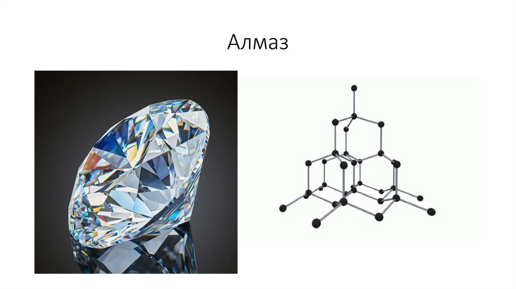 Алмаз