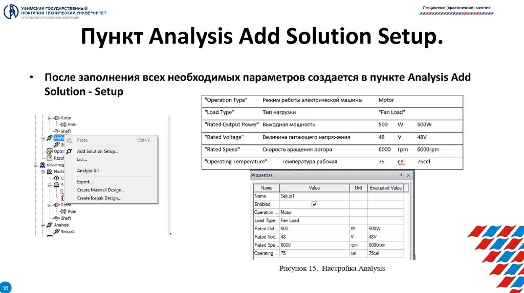 Пункт Analysis Add Solution Setup.