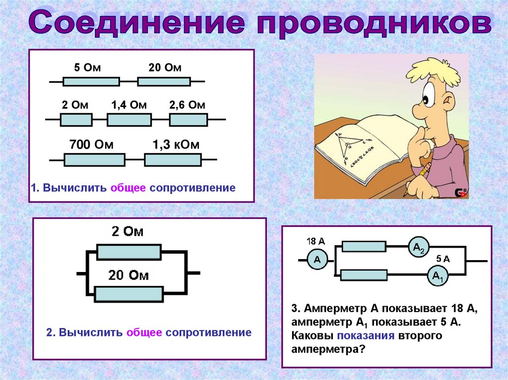 Чему равно общее сопротивление. Сопротивление амперметра. Сопротивление 700 ом. Общее сопротивление и сопротивление амперметра. Сопротивление 5 ом.