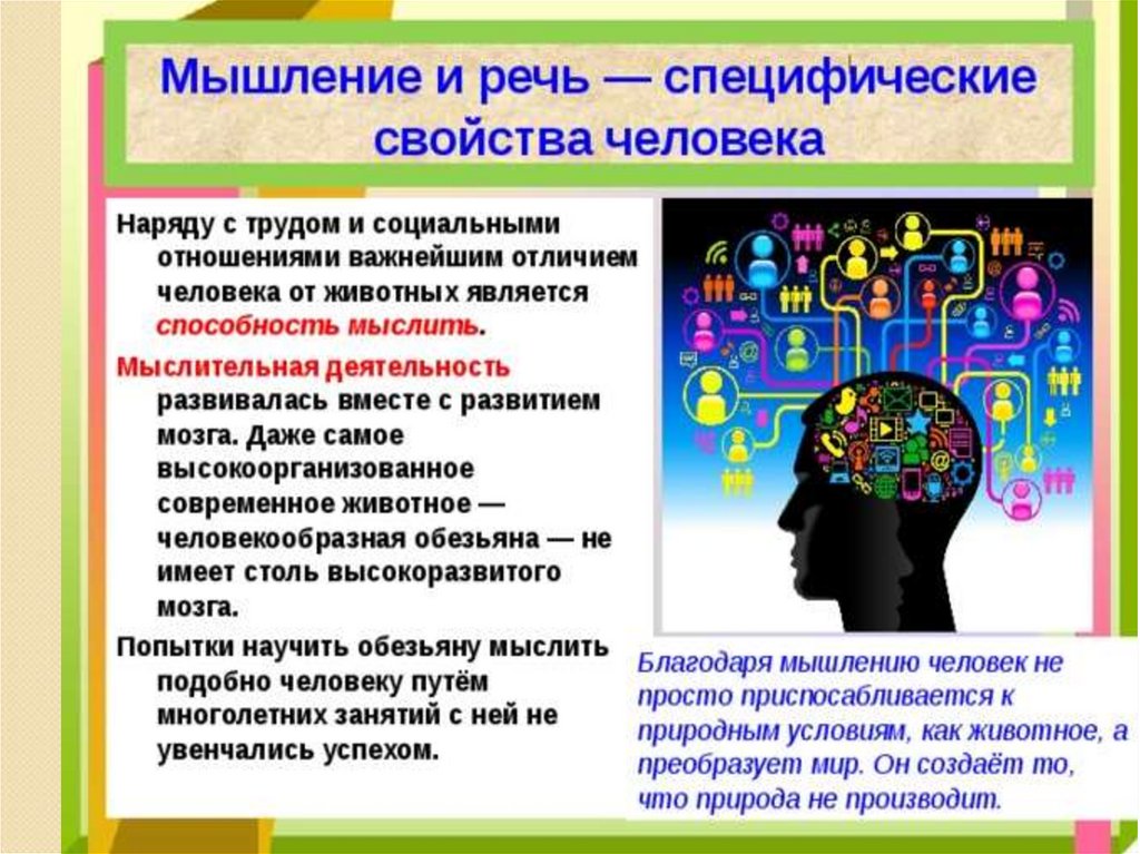 Доклад что делает человека человеком. Культура это то что делает человека человеком. Как сделать доклад о человеке. Что делает человека человеком презентация 5 класс.