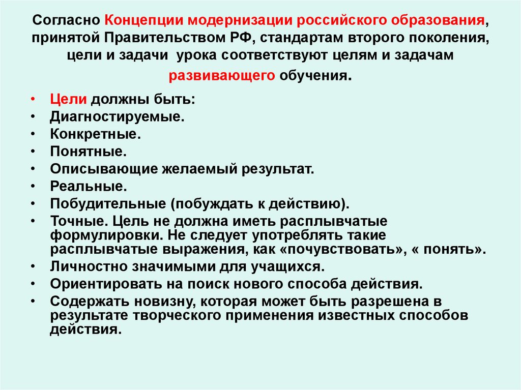 Образование личности цели и содержание образования