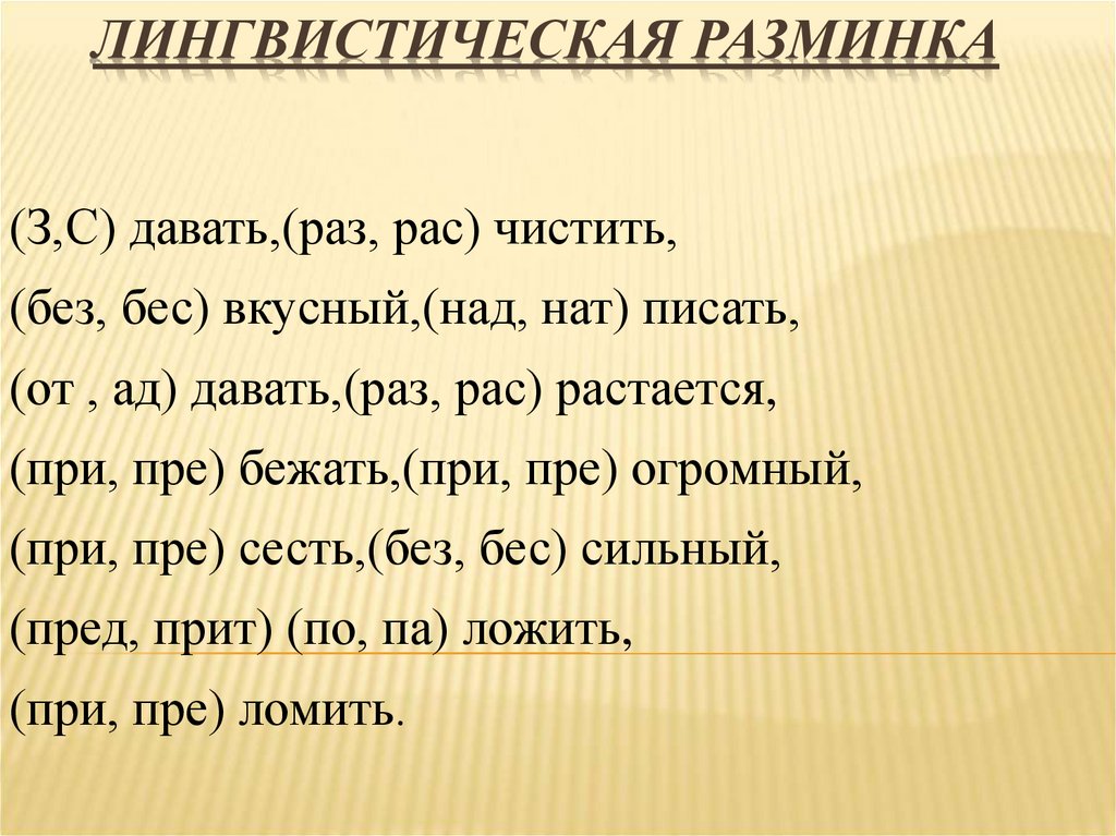 Презентация правописание приставок 3 класс