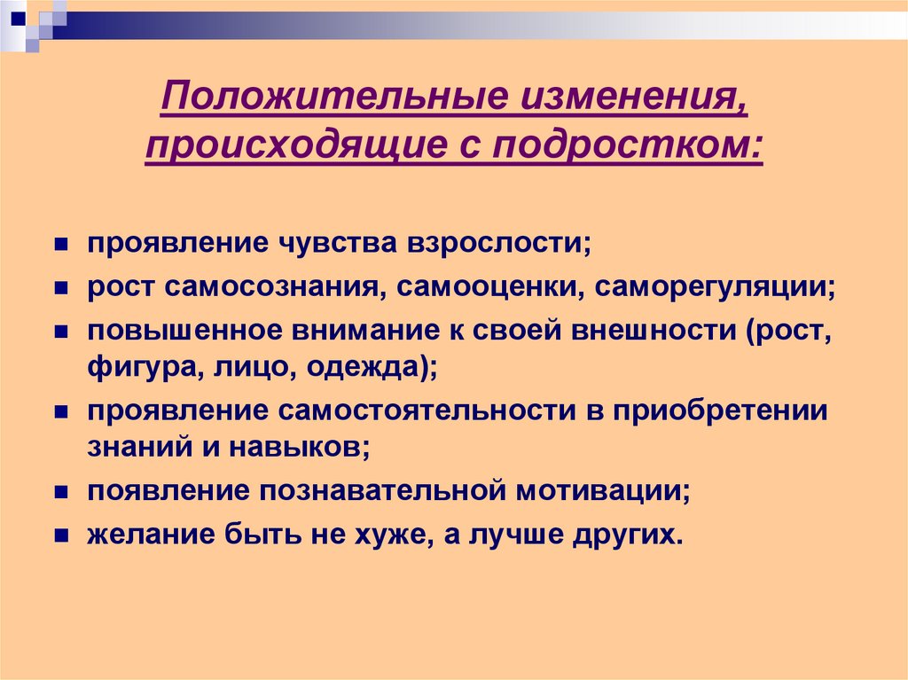 Старший подростковый возраст презентация