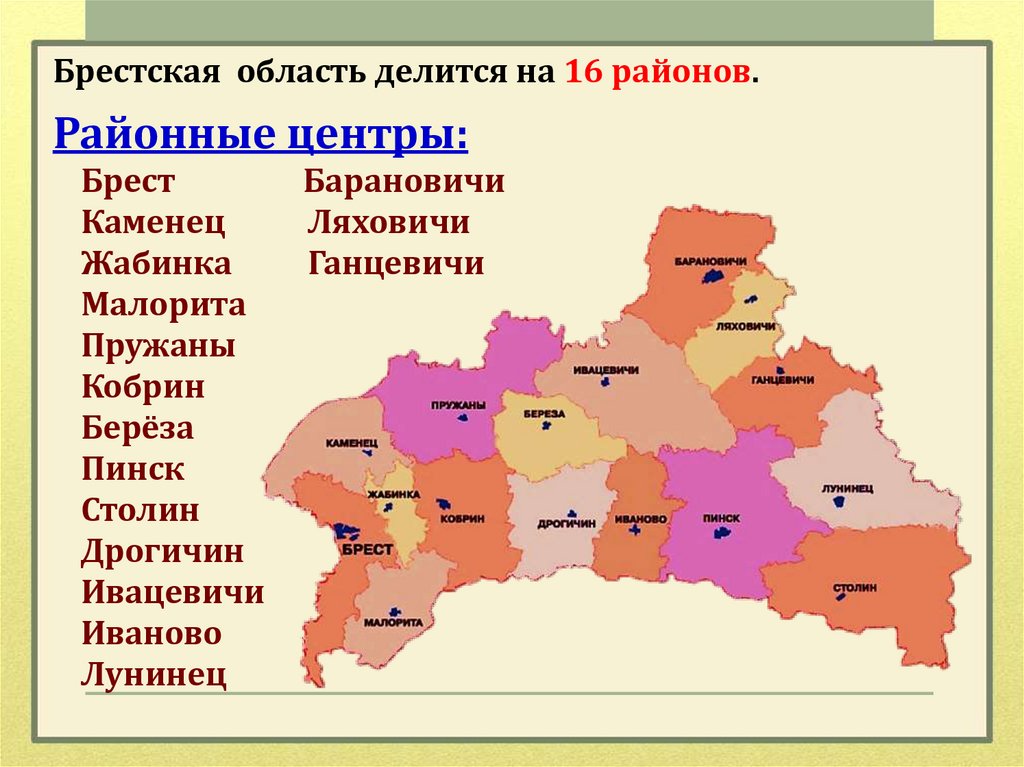 Погода иваново брестской. Брестская область на карте. Презентация Брестская область.