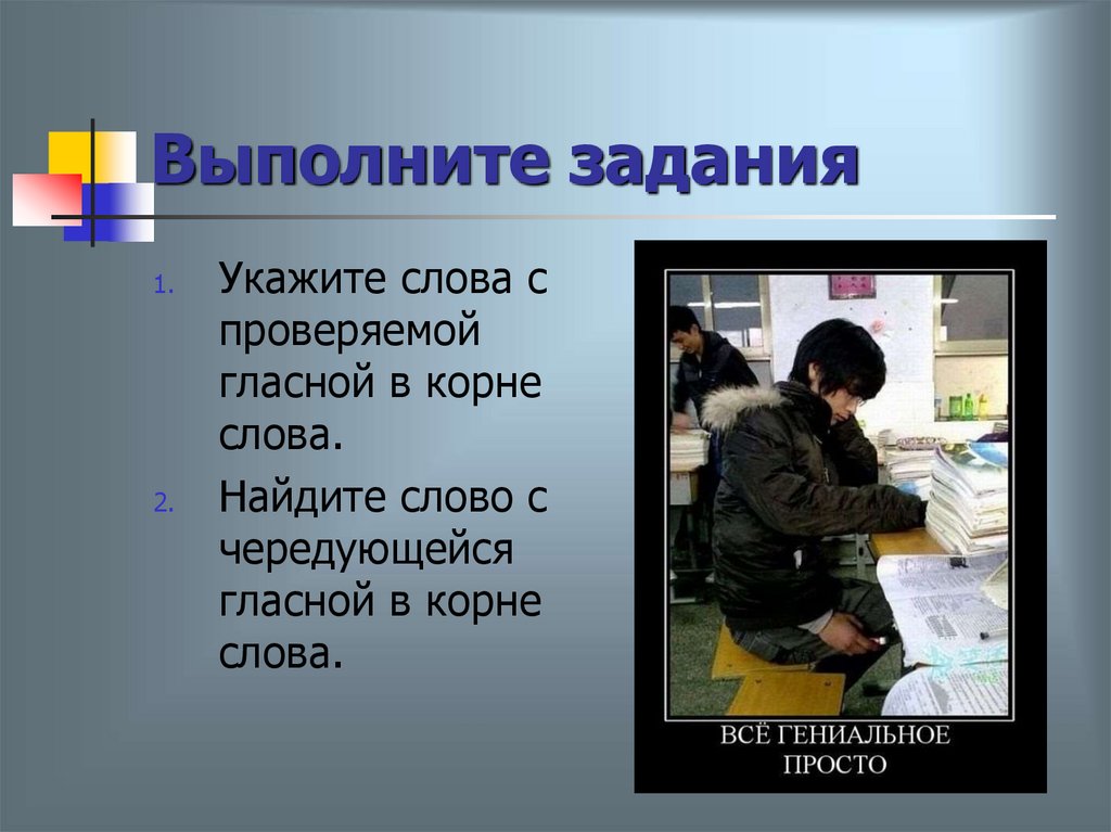 Выполните задания