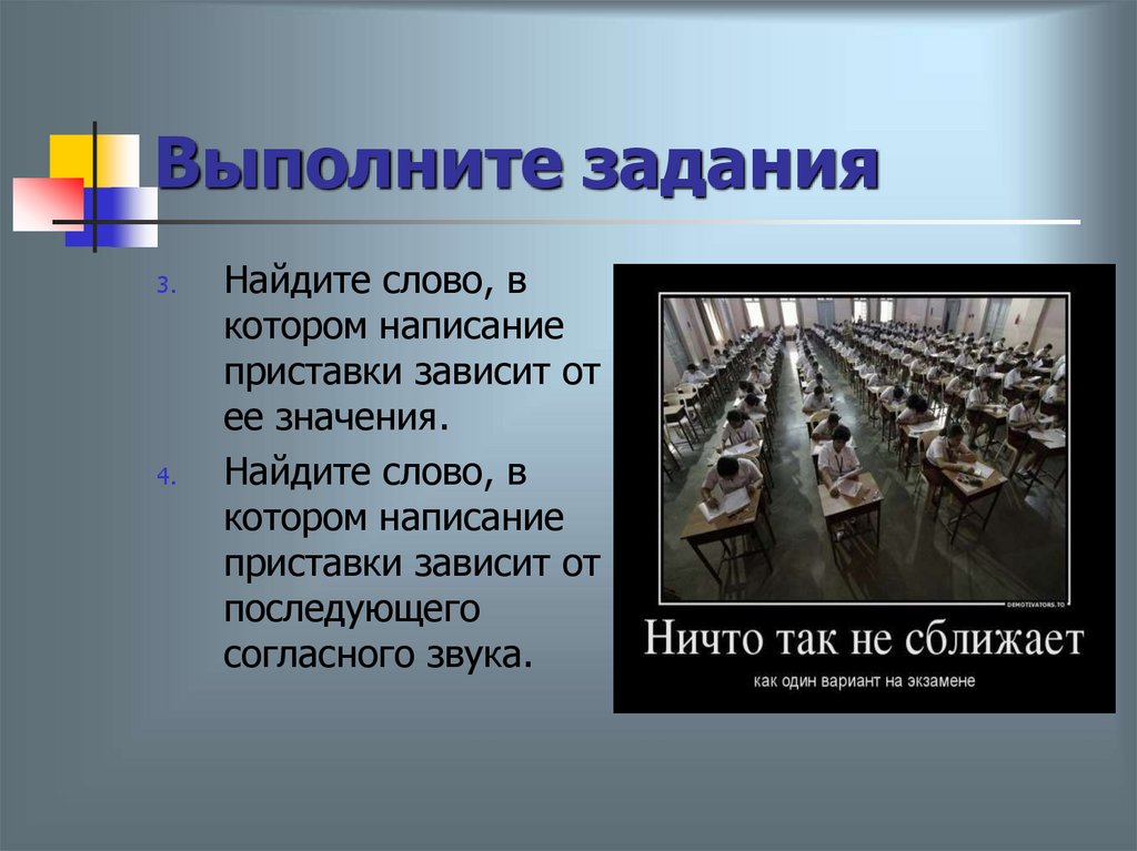 Выполните задания