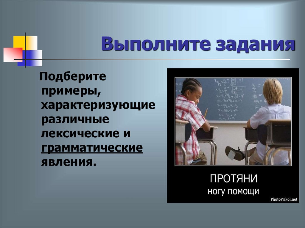 Выполните задания