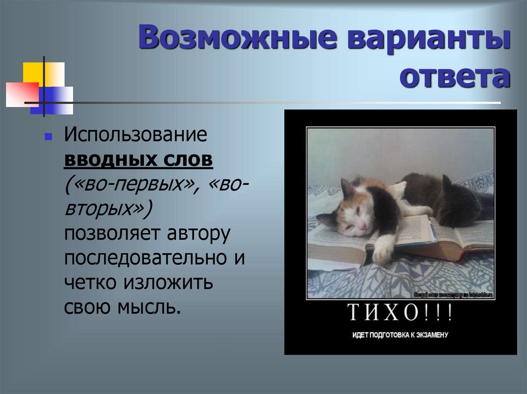 Возможные варианты ответа