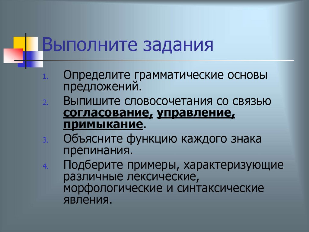Выполните задания