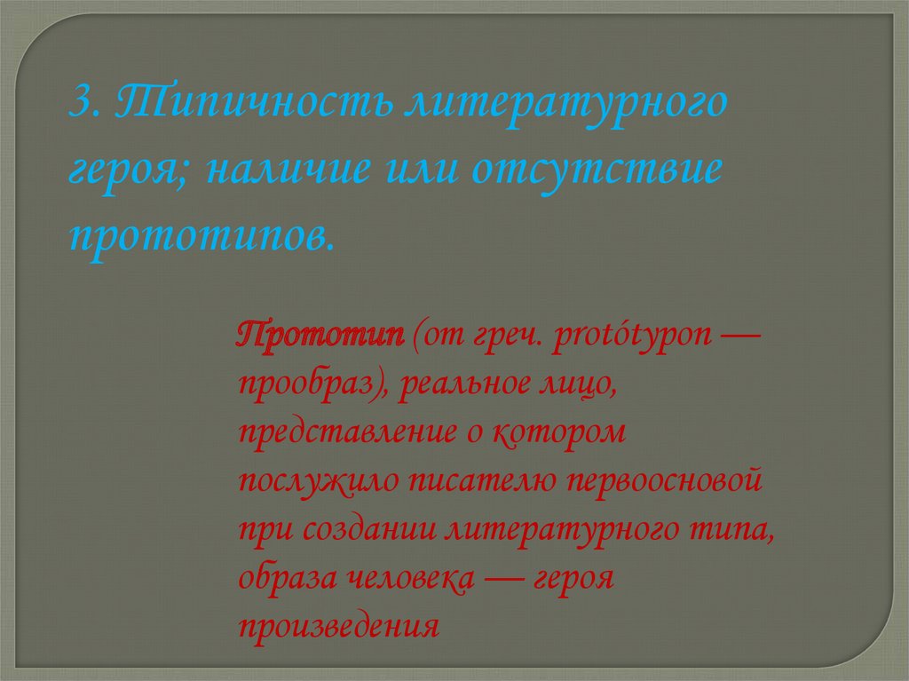 Образ литературного героя пример