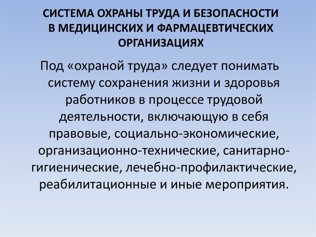 Охрана медицинской организации