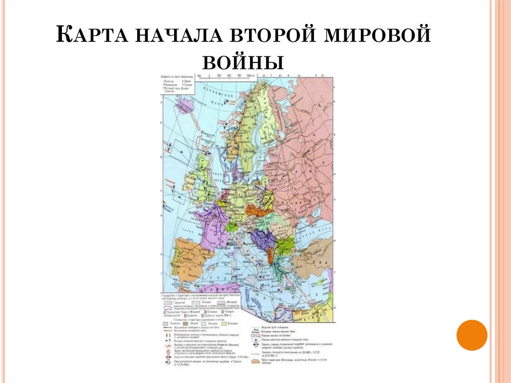 Карта начала второй мировой войны