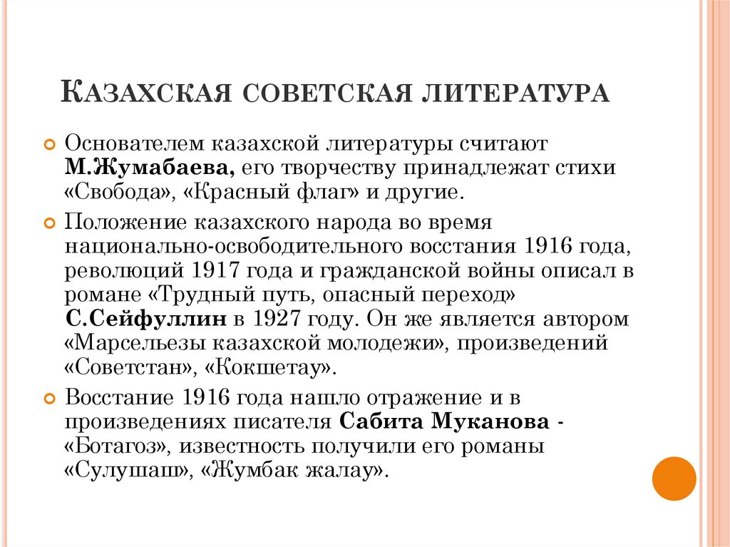 Казахская советская литература