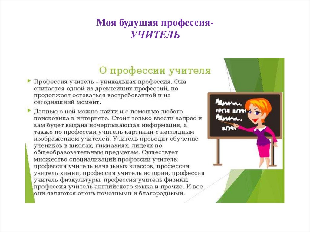 Профессия учитель презентация 2 класс