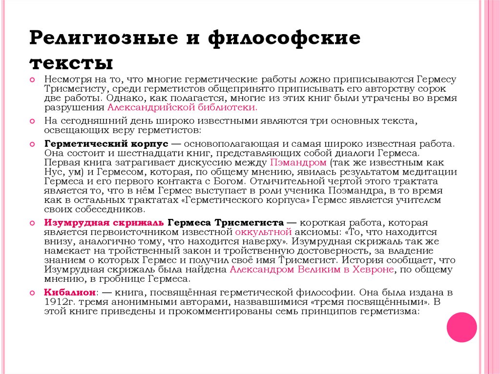 Религиозные и философские тексты