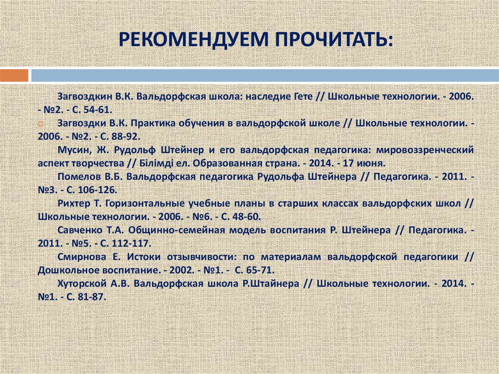 Вальдорфская педагогика. Принципы вальдорфской педагогики Штайнер. Вальдорфская педагогика таблица. Вальдорфская школа принципы. Принципы образования в вальдорфской педагогике.