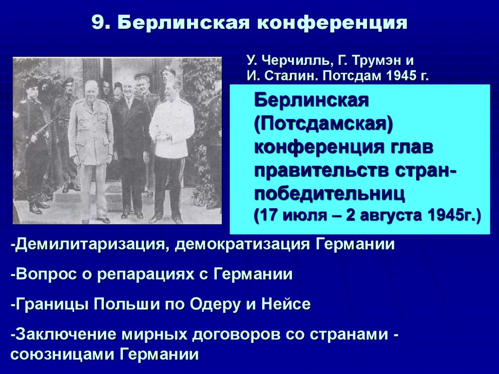 Суть берлинской конференции. Берлинская конференция 4 д. Берлинская конференция итоги кратко. Берлинская конференция вопросы которые поднимались.