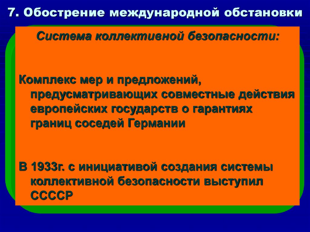 Международная обстановка. Обострение международной ситуации. Обострение международной обстановки. Причины обострения международной обстановки.