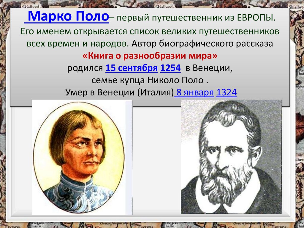 Великие путешественники. Великие путешественники список. 5 Имен великих путешественников. Величайший путешественник всех времен и народов. Самый первый путешественник в мире его имя.