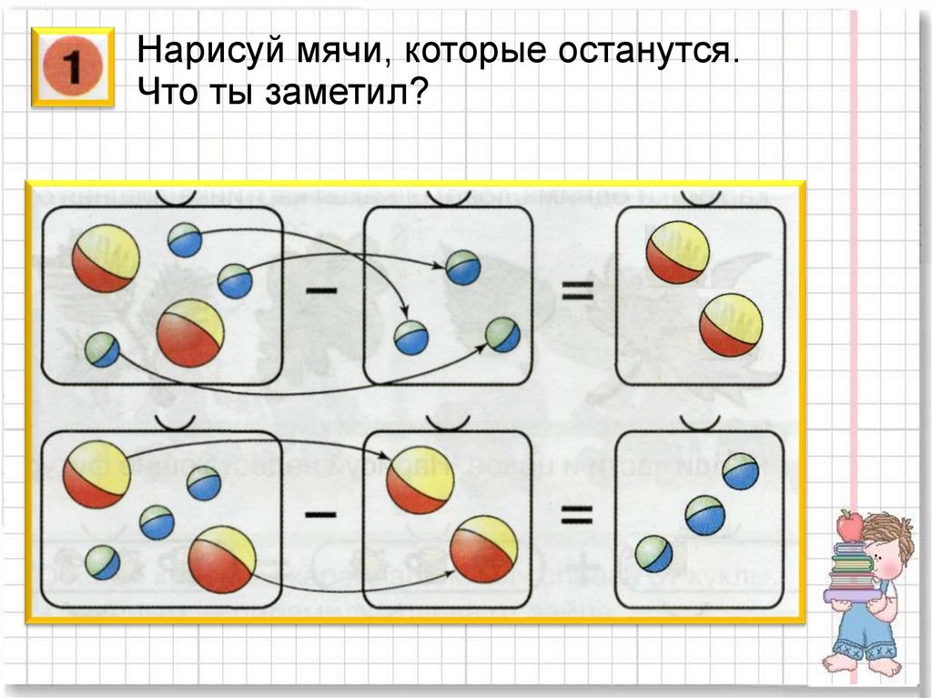 Вычитание - презентация онлайн