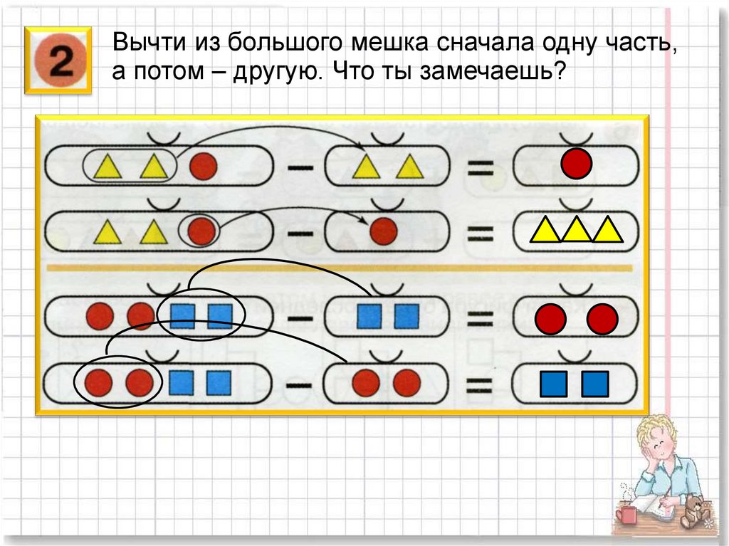 Вычитание - презентация онлайн