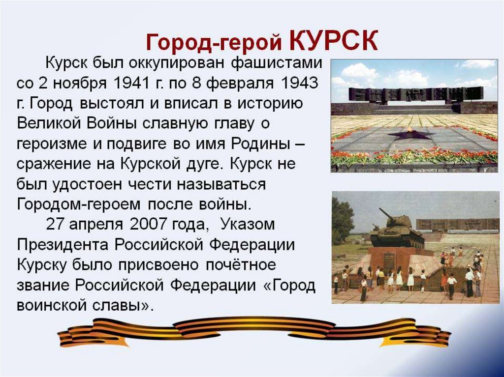 Проект город курск 2 класс окружающий мир